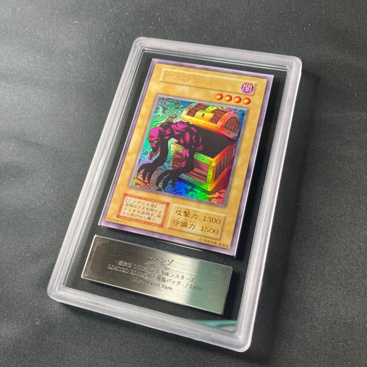 ARS10】【1円スタート】 遊戯王カード ヤランゾ 初期ウルトラ ARS10】【1円スタート】 遊戯王カード ヤランゾ 初期ウルトラ