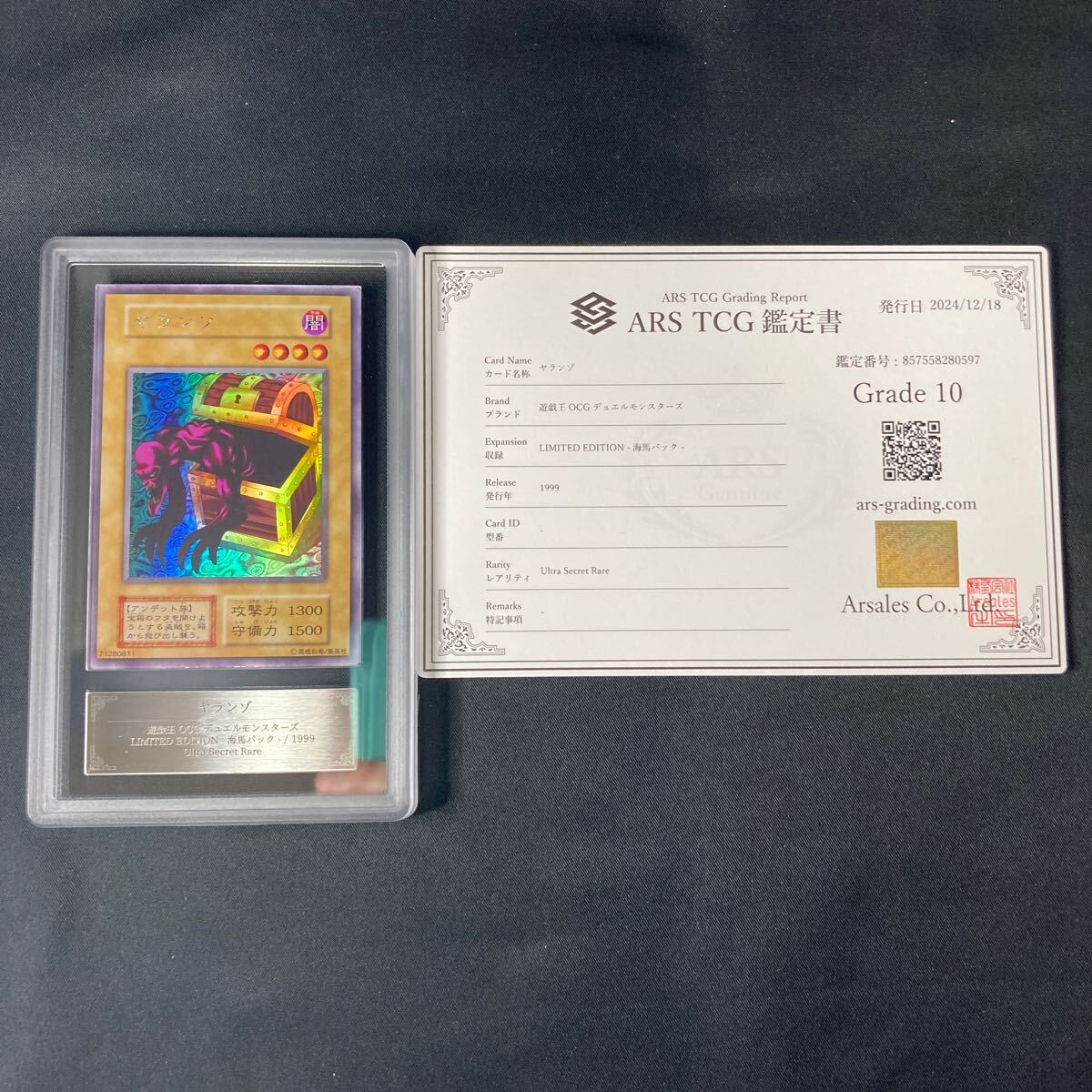 ARS10】【1円スタート】 遊戯王カード ヤランゾ 初期ウルトラ ARS10】【1円スタート】 遊戯王カード ヤランゾ 初期ウルトラ