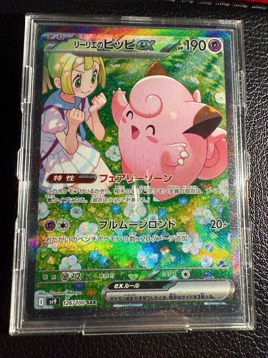 リーリエのピッピex〔SAR〕【超/ポケモンex/たね】 〈バトル リーリエのピッピex〔SAR〕【超/ポケモンex/たね】 〈バトル