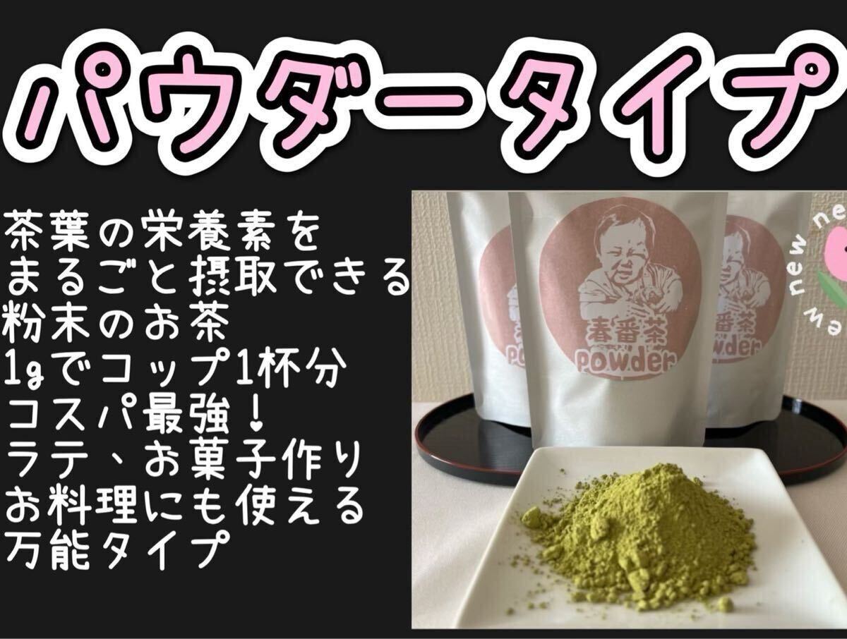 ＊無農薬お茶＊【簡単パウダータイプ】スッキリ風味と爽やかな香り♪ 春番茶powder50g(約50杯分)　化学肥料・除草剤・畜産堆肥不使用②