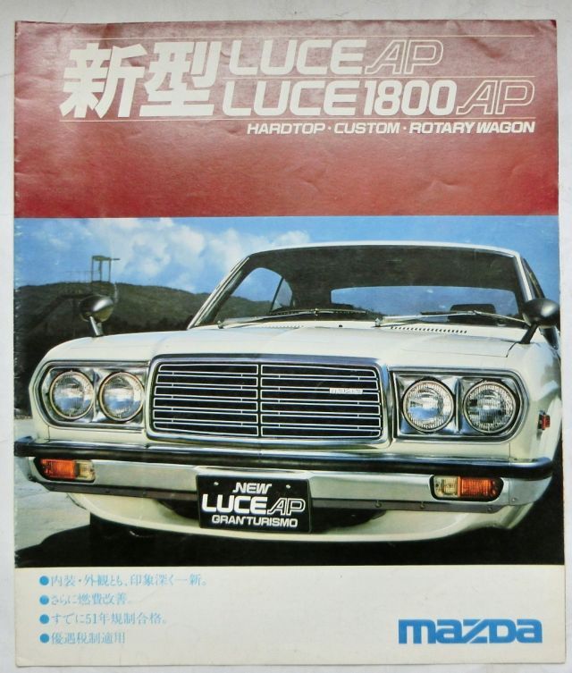 旧車 送料無料 即決 マツダ ルーチェ(2代目)カタログ 昭和50年 旧車 送料無料 即決 マツダ ルーチェ(2代目)カタログ 昭和50年