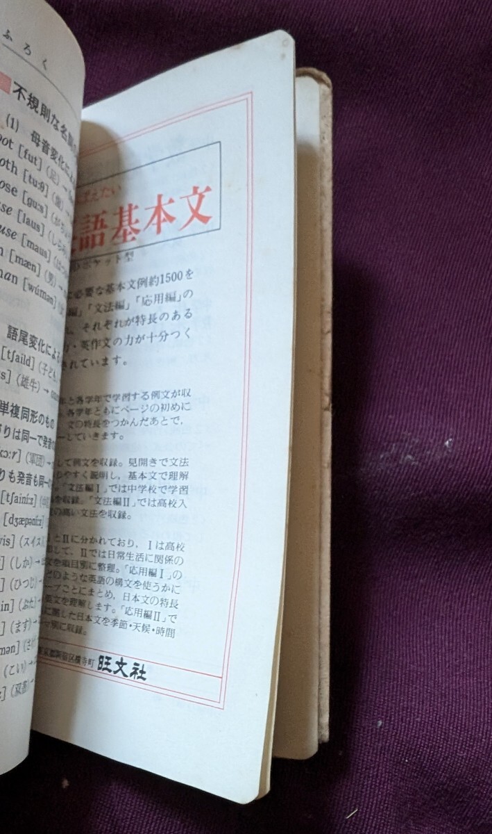 中學英単語 旺文社 手のひらサイズ