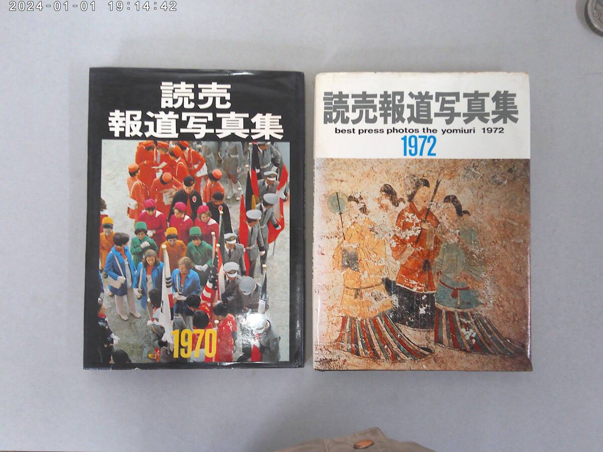 はG-２４　読売報道写真集　１９７０・１９７２　読売新聞社