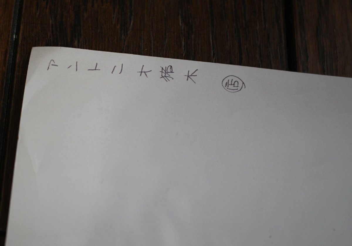 ○アントニオ猪木/闘魂Vol.2 メモリアル・ファイル LD告知用ポスター 古道具のgplus広島 2501s2_画像3