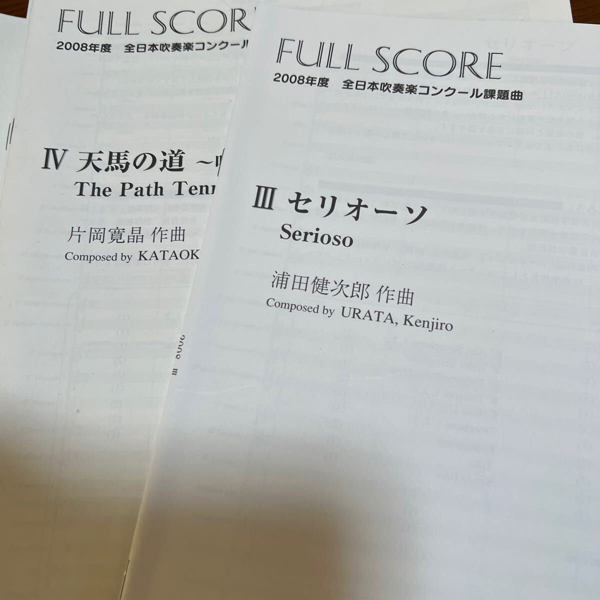 メーカー包装済】 絶版 2008年全日本吹奏楽コンクール課題曲3、4 メーカー包装済】 絶版 2008年全日本吹奏楽コンクール課題曲3、4
