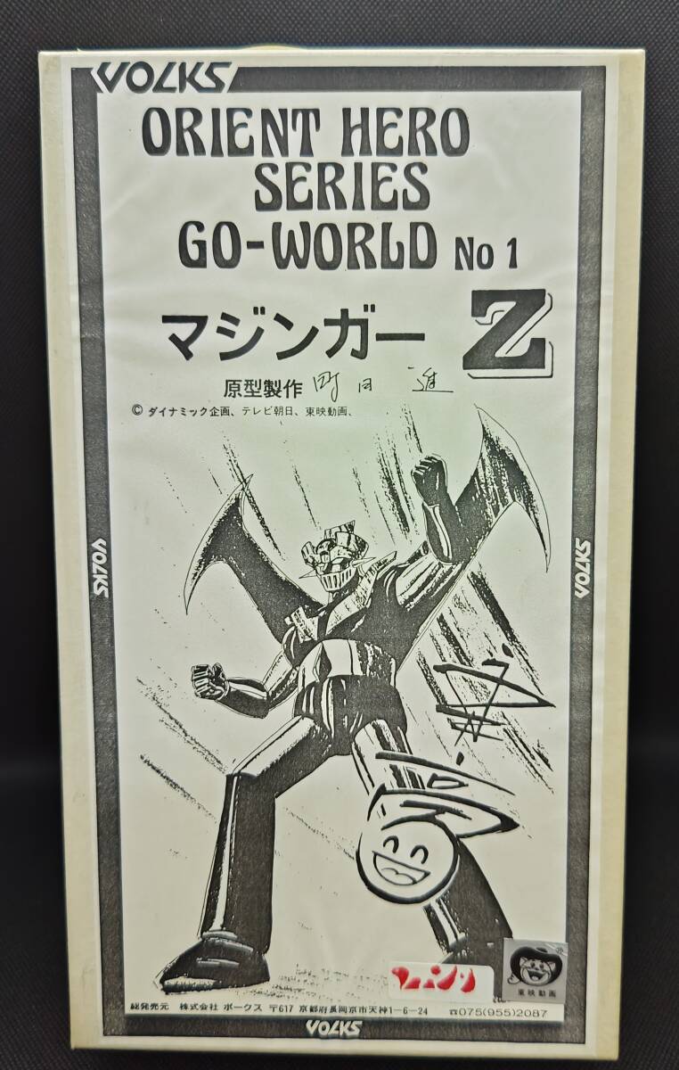 ボークス マジンガーZ　ORIENT HERO JUNIOR GO-WORLD　NO.1　永井豪