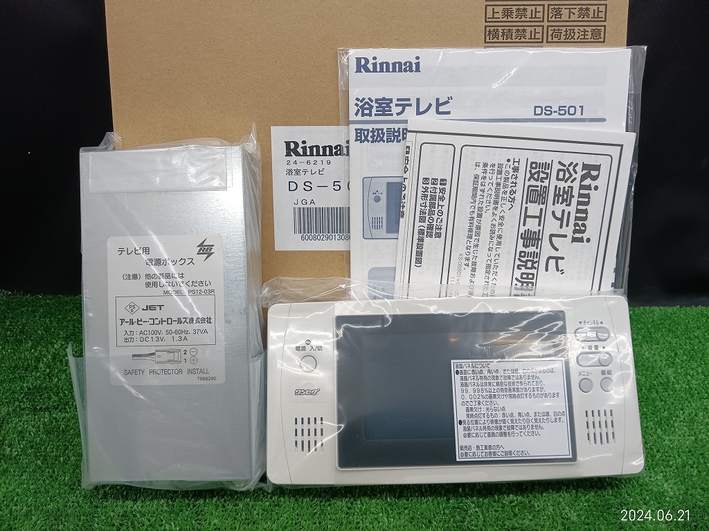 未使用品 リンナイ Rinnai 5V型 ワンセグ 浴室テレビ DS-501 【2】