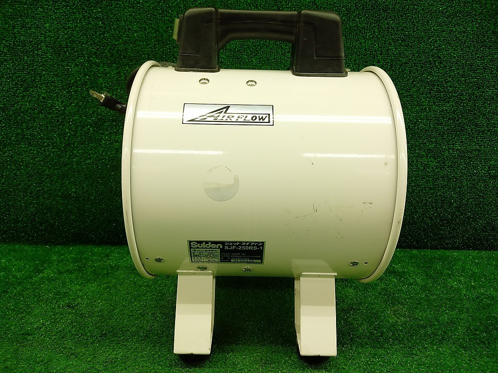 SJF-250RS-1 ポータブル送排風機 100V SJF-250RS-1 ポータブル送排風機 100V SJF-250RS-1 | 送風機