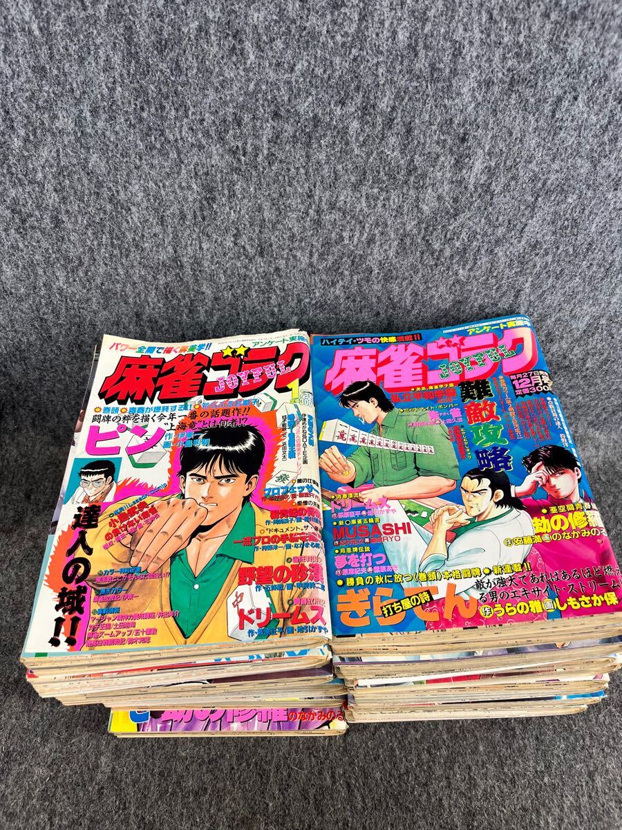 雑誌 麻雀ゴラク まとめセット 平成4年〜7年 漫画 本 マージャン 日本文芸社 月刊誌 25冊 コミック