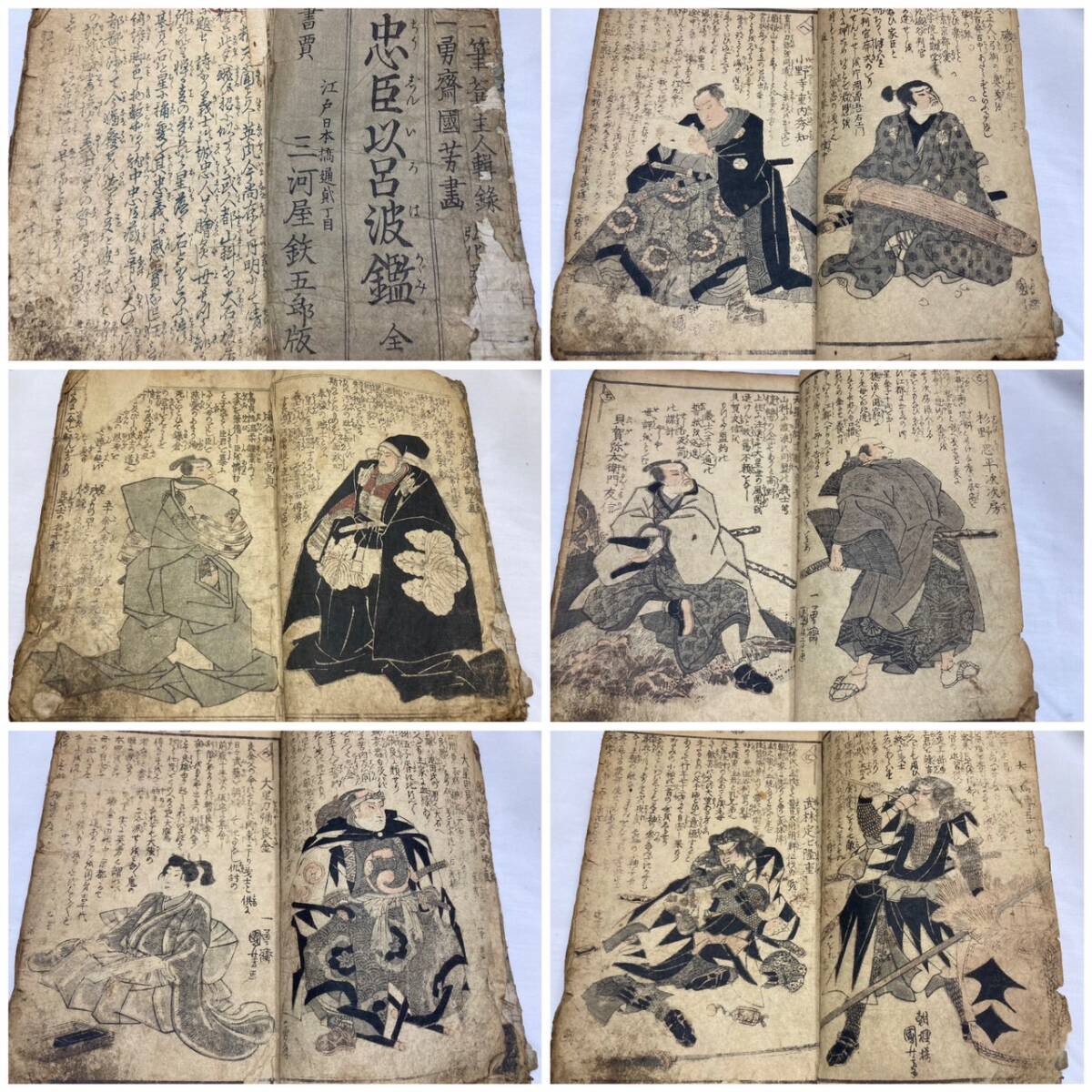 歌川国芳 忠臣伊呂波鑑 絵入り　合本　和本　浮世絵 木版画 骨董 古書　ukiyo 一勇斎国芳　赤穂浪士・忠臣蔵題材　弘化　琉球王　②E