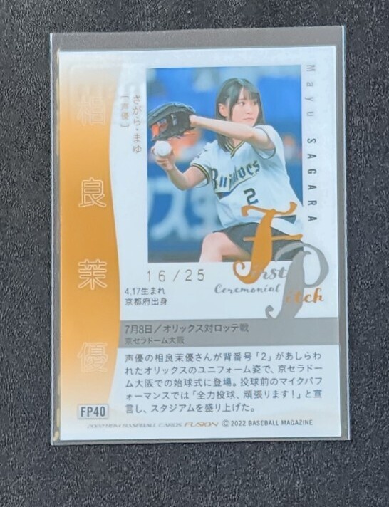 BBM 2022 Fusion 相良茉優 始球式 直筆サインカード #12/25(2014 BBM 2022 Fusion 相良茉優 始球式 直筆サインカード #12/25(2014