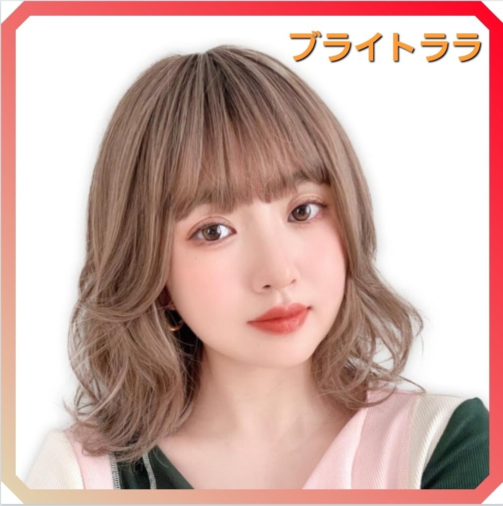 ウィッグ フルウィッグ ボブ カール ブライトララ ウエーブ シナモンミルクグラデ レディース ミディアムボブ