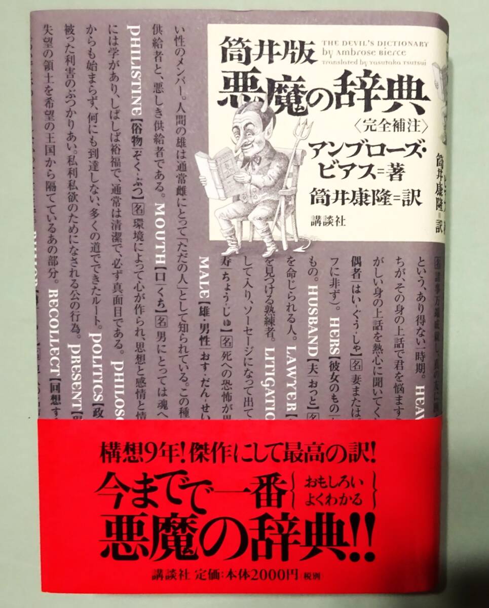 筒井康隆 年賀状 サイン本】1970年の筒井康隆の年賀と、『筒井版 筒井康隆 年賀状 サイン本】1970年の筒井康隆の年賀と、『筒井版