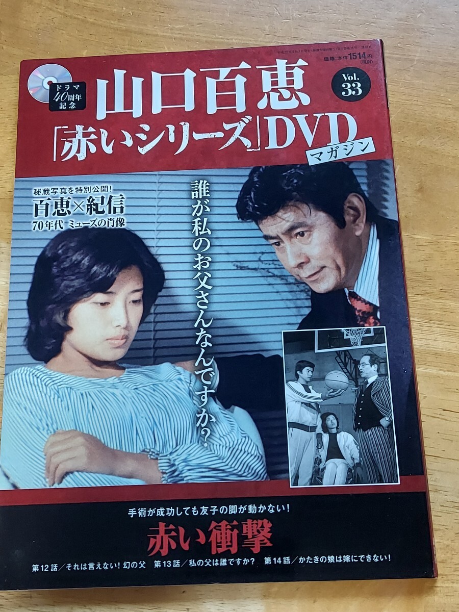  б/у DVD журнал Yamaguchi Momoe красная серия DVD журнал VOL.33