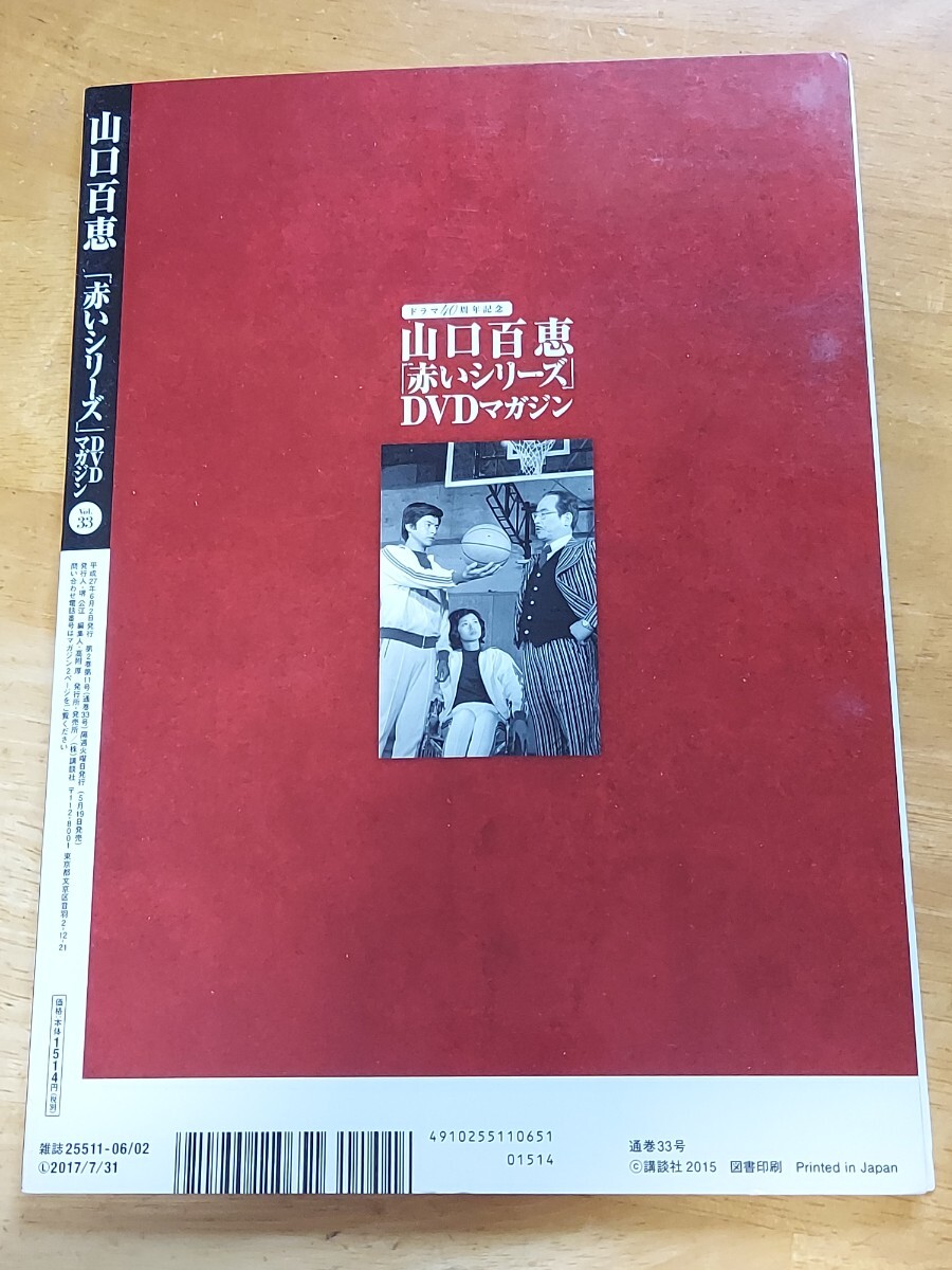  б/у DVD журнал Yamaguchi Momoe красная серия DVD журнал VOL.33