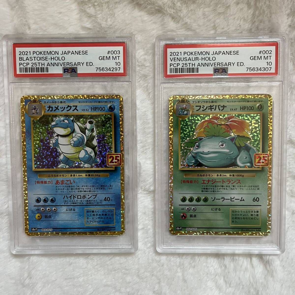 ポケモンカード 25th psa10 カメックス　フシギバナ