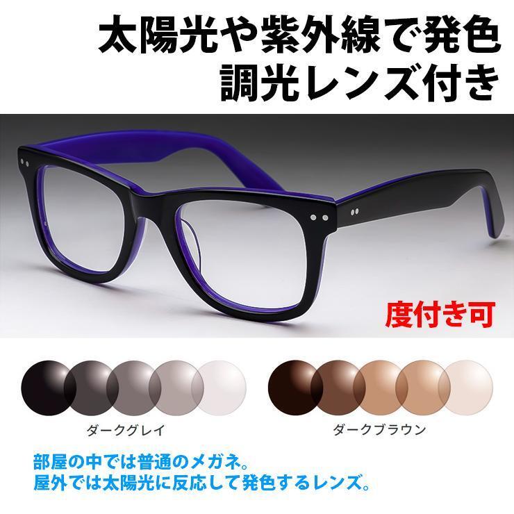 調光レンズ付き 色が変わるサングラス ウェリントン 度付き 度なし AK102