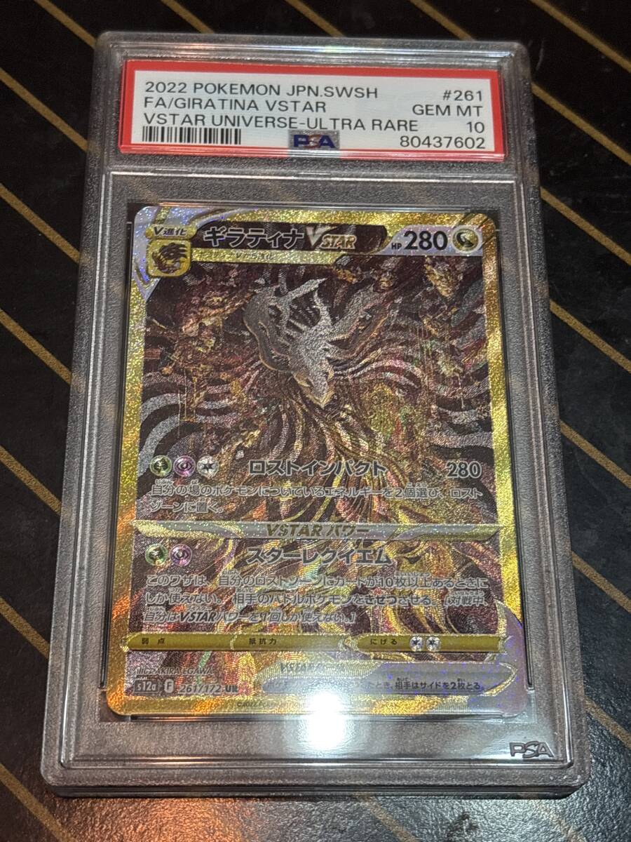 ポケモンカード　ギラティナVSTAR 261/172 UR PSA10 PSA鑑定品