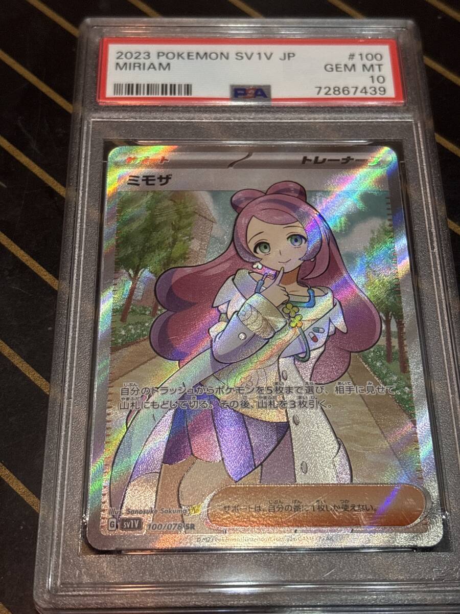 ポケモンカード　ミモザ　100/078 SR PSA10 PSA鑑定品