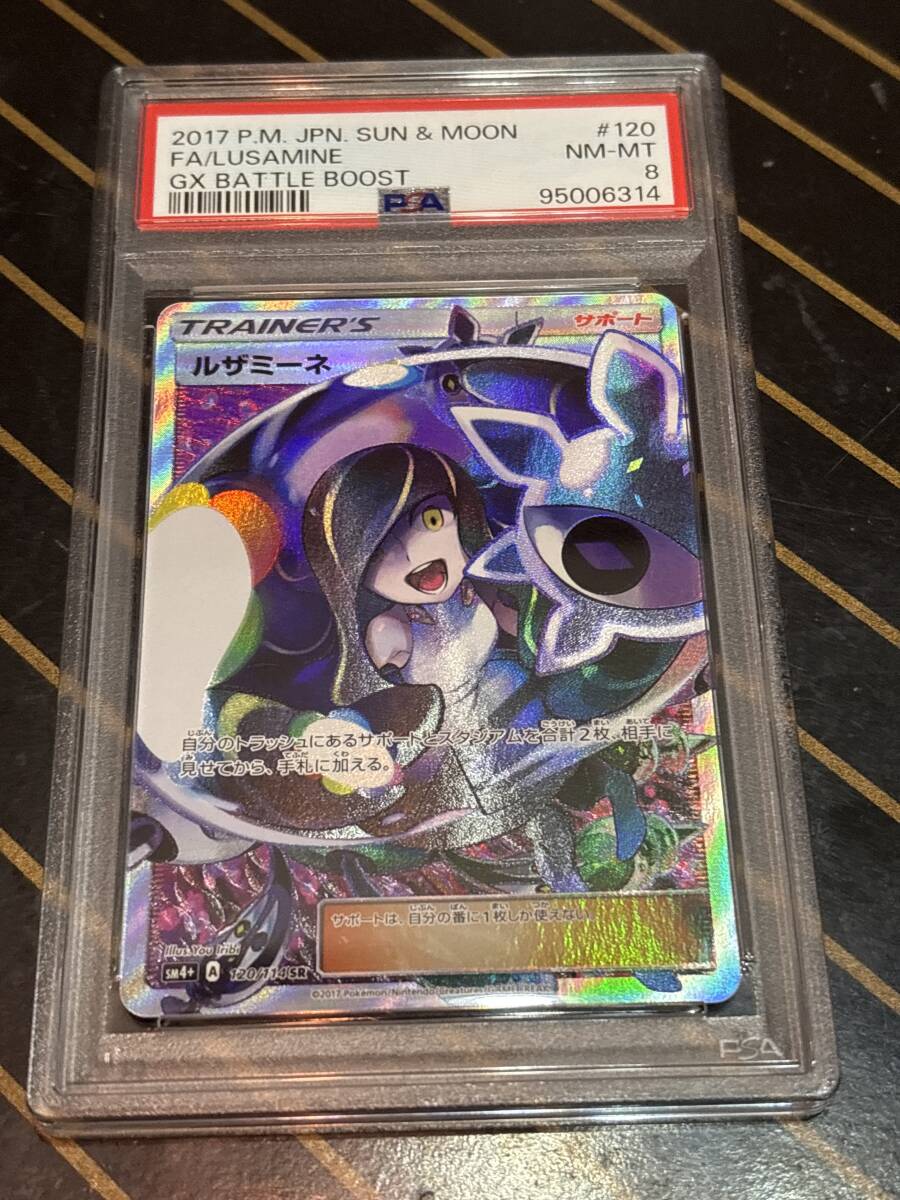 ポケモンカード ルザミーネ 120/114 SR PSA8 PSA鑑定品 ポケモンカード ルザミーネ 120/114 SR PSA8 PSA鑑定品