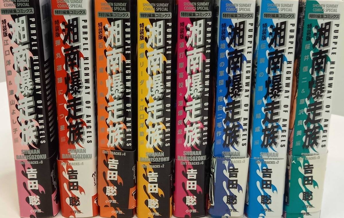 ◇15561 中古 単行本 マンガ本 湘南爆走族 特装版 全8巻セット ◇15561 中古 単行本 マンガ本 湘南爆走族 特装版 全8巻セット