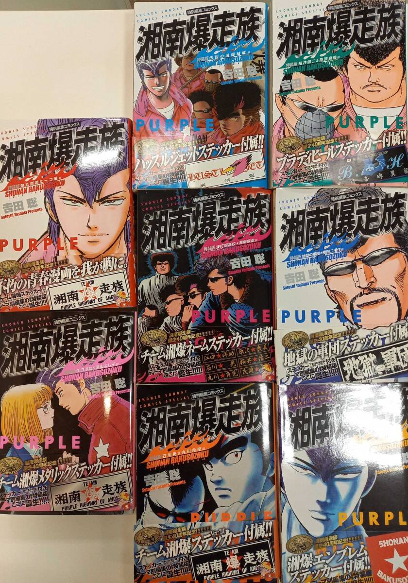 ◇15561 中古 単行本 マンガ本 湘南爆走族 特装版 全8巻セット ◇15561 中古 単行本 マンガ本 湘南爆走族 特装版 全8巻セット