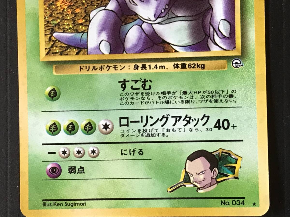 ポケモンカード 旧裏 サカキのニドキング LV.58 HP120 No.034 ポケモンカード 旧裏 サカキのニドキング LV.58 HP120 No.034