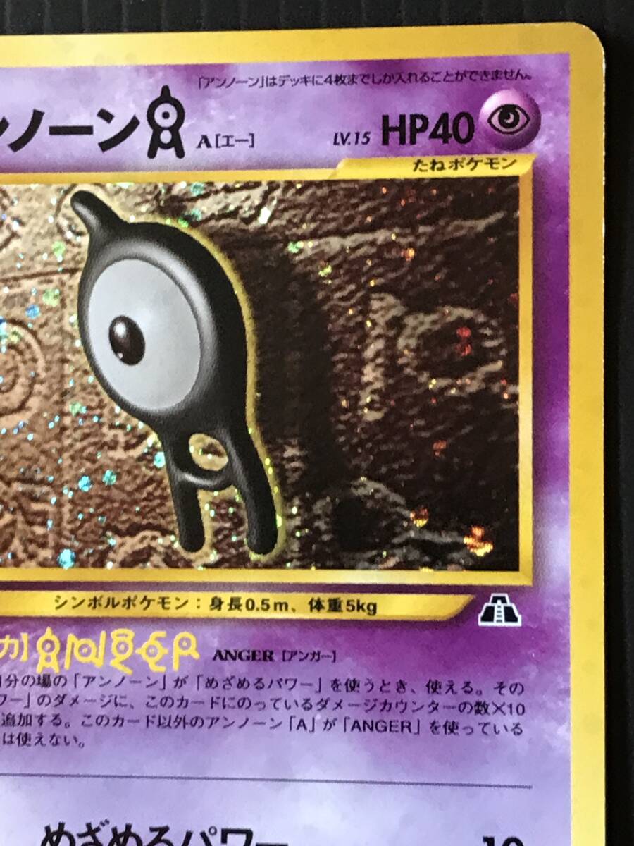 ポケモンカード 旧裏 アンノーンA LV.15 HP40 No.204 キラ ポケモンカード 旧裏 アンノーンA LV.15 HP40 No.204 キラ