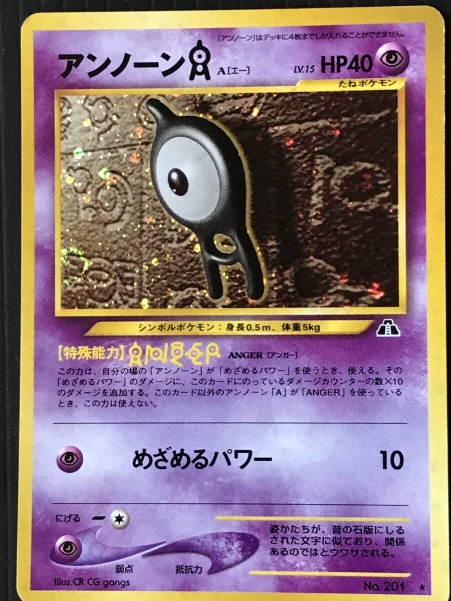 ポケモンカード 旧裏 アンノーンA LV.15 HP40 No.204 キラ ポケモンカード 旧裏 アンノーンA LV.15 HP40 No.204 キラ