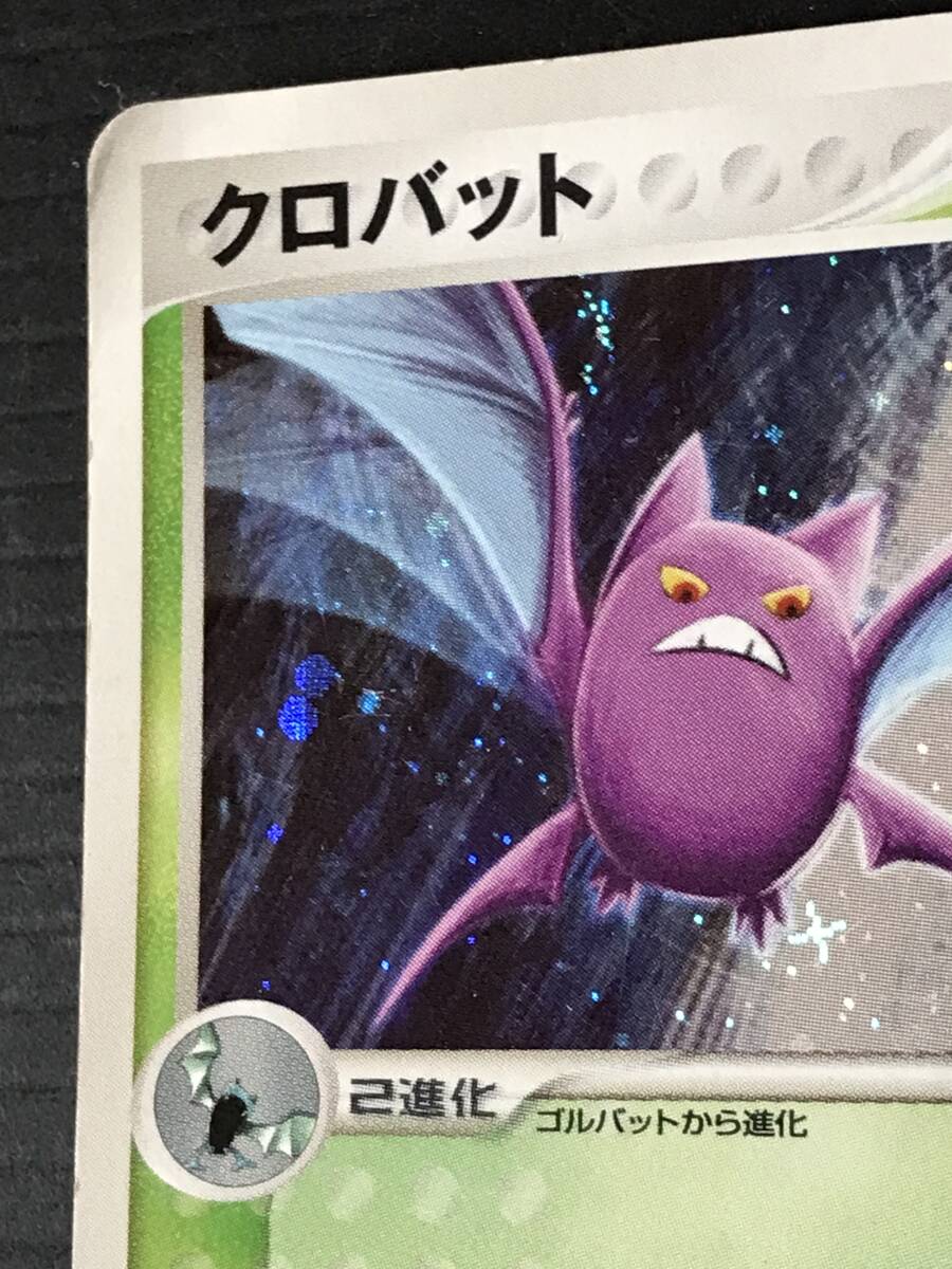 ポケモンカード 2004年 クロバット HP90 007/083 キラ(シングル ポケモンカード 2004年 クロバット HP90 007/083 キラ(シングル