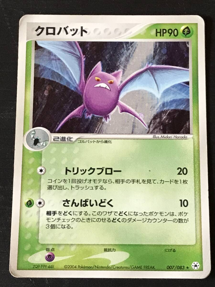 ポケモンカード 2004年 クロバット HP90 007/083 キラ(シングル ポケモンカード 2004年 クロバット HP90 007/083 キラ(シングル