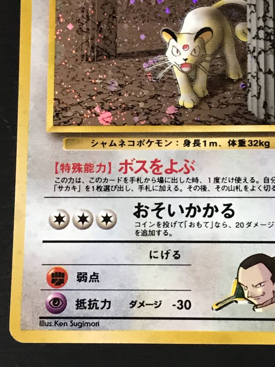 ポケモンカード 旧裏 (G-1)弾 ポケモンジム サカキの ポケモンカード 旧裏 (G-1)弾 ポケモンジム サカキの