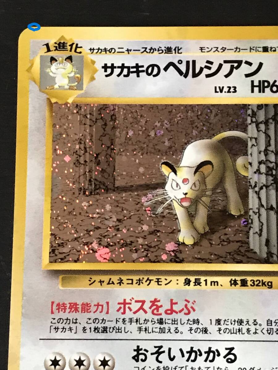 ポケモンカード 旧裏 (G-1)弾 ポケモンジム サカキの ポケモンカード 旧裏 (G-1)弾 ポケモンジム サカキの