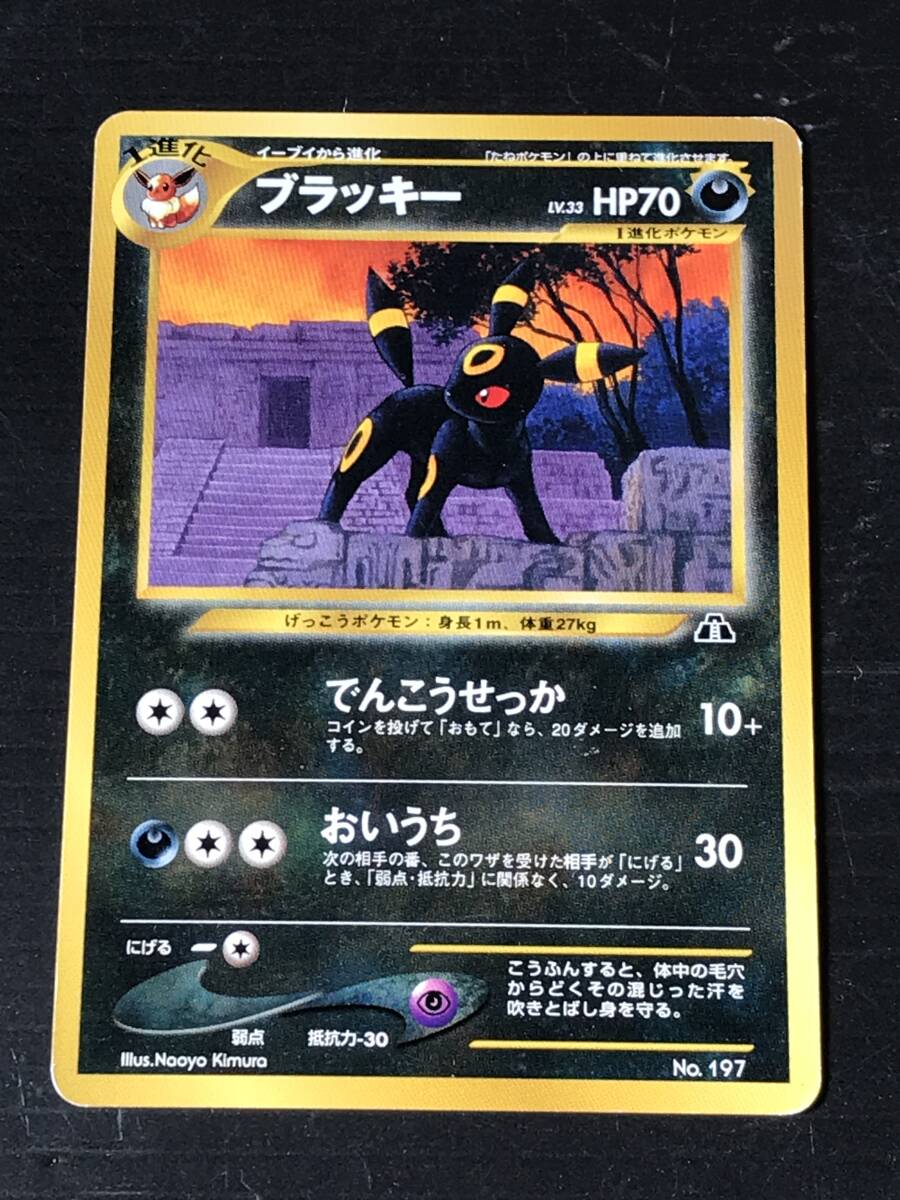 ポケモンカード 旧裏 (N2)弾 遺跡をこえて ブラッキー Lv.33 ポケモンカード 旧裏 (N2)弾 遺跡をこえて ブラッキー Lv.33