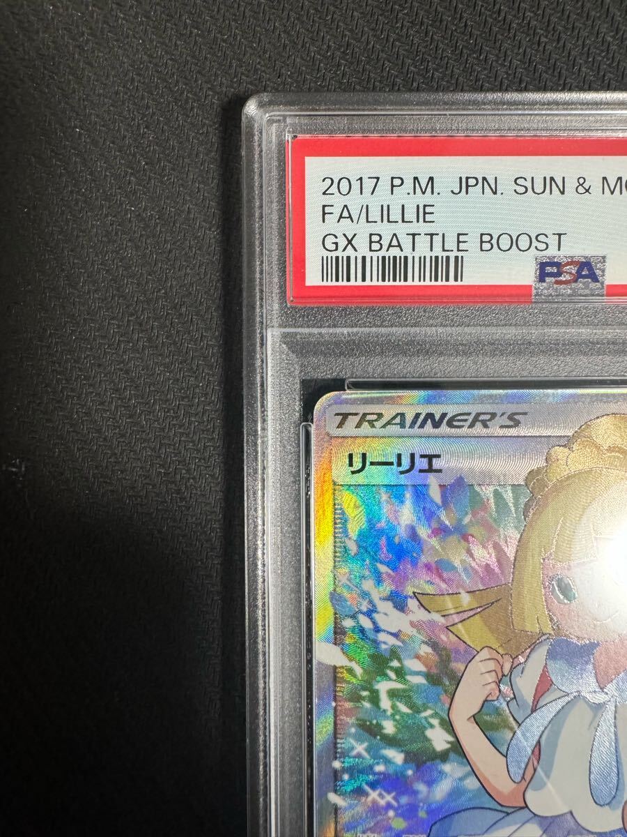 正規品 美品 ポケモンカード がんばリーリエ SR PSA8 正規品 美品 ポケモンカード がんばリーリエ SR PSA8