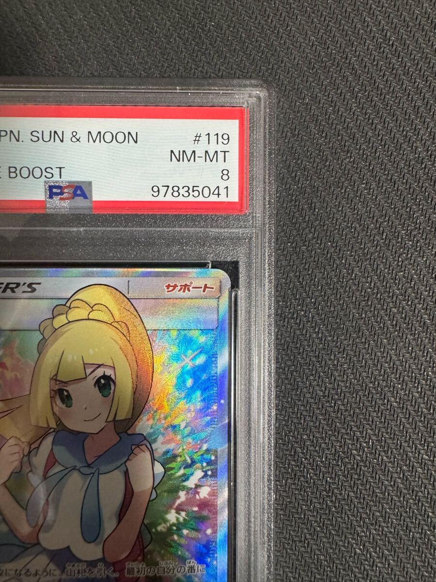 正規品 美品 ポケモンカード がんばリーリエ SR PSA8 正規品 美品 ポケモンカード がんばリーリエ SR PSA8