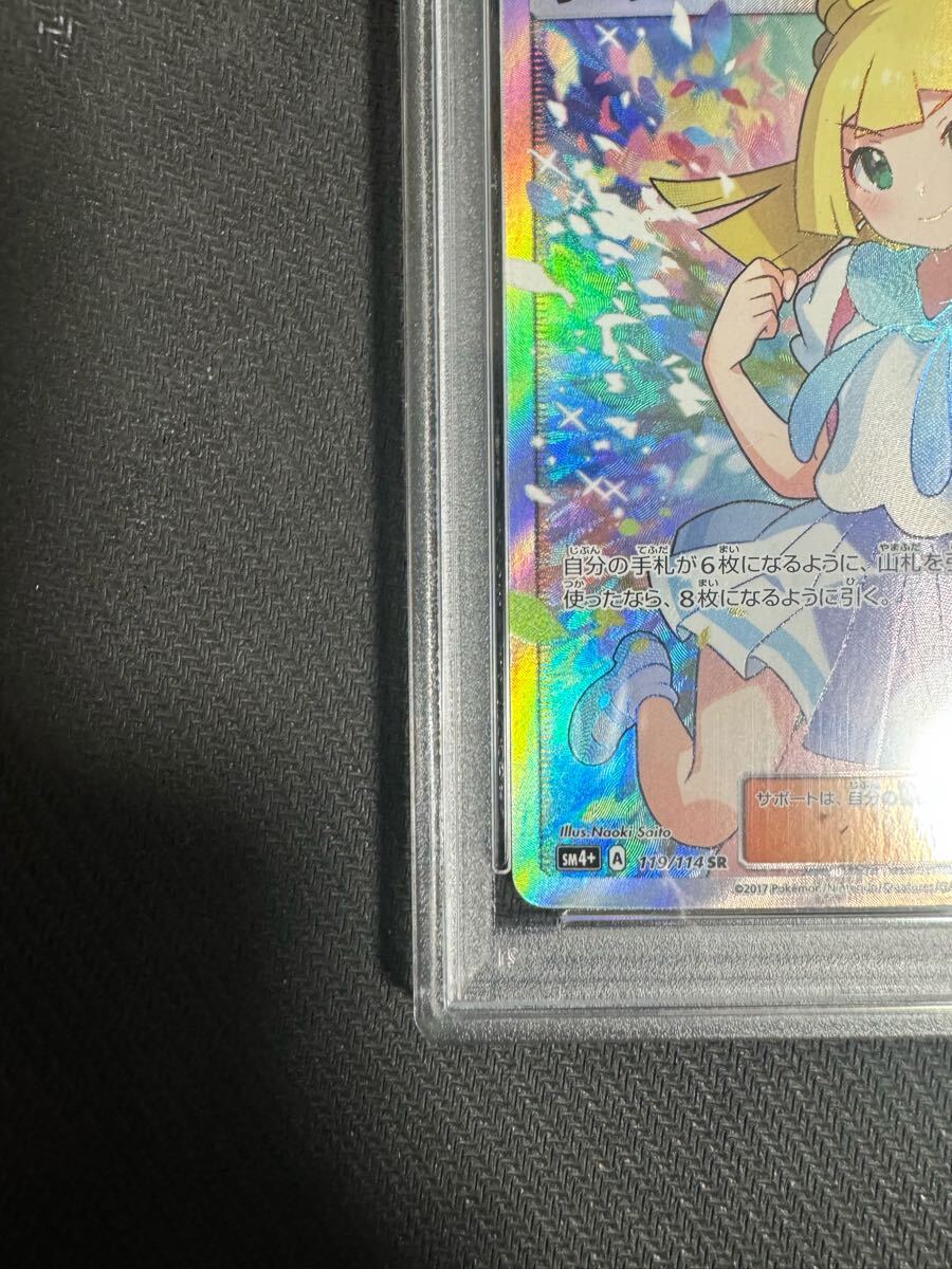 正規品 美品 ポケモンカード がんばリーリエ SR PSA8 正規品 美品 ポケモンカード がんばリーリエ SR PSA8