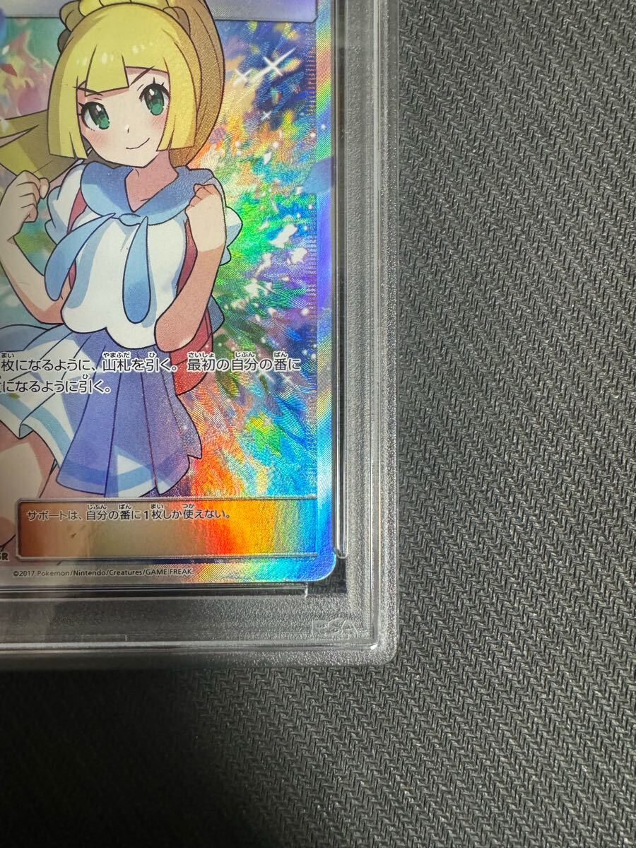 正規品 美品 ポケモンカード がんばリーリエ SR PSA8 正規品 美品 ポケモンカード がんばリーリエ SR PSA8
