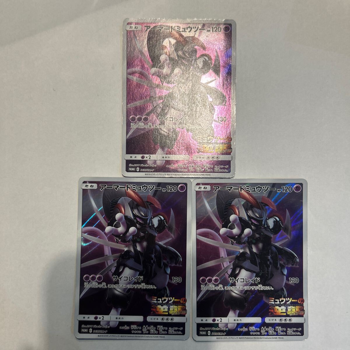 /23K185 1 ポケモンカード アーマードミュウツー プロモ 365/SM-P ミュウツーの逆襲 ポケカ 中古