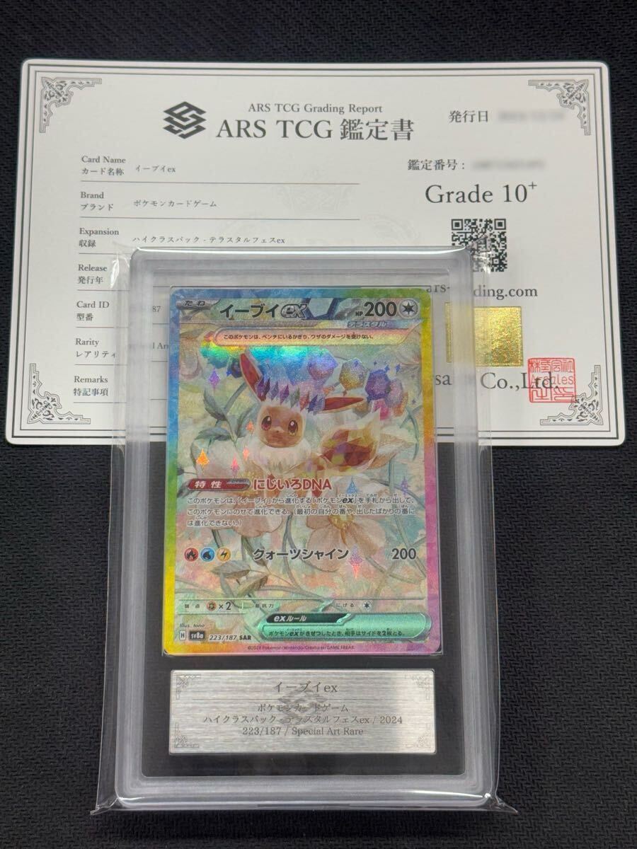 Yahoo!オークション - 【ARS鑑定 10+】ポケモンカード イーブイ Yahoo!オークション - 【ARS鑑定 10+】ポケモンカード イーブイ