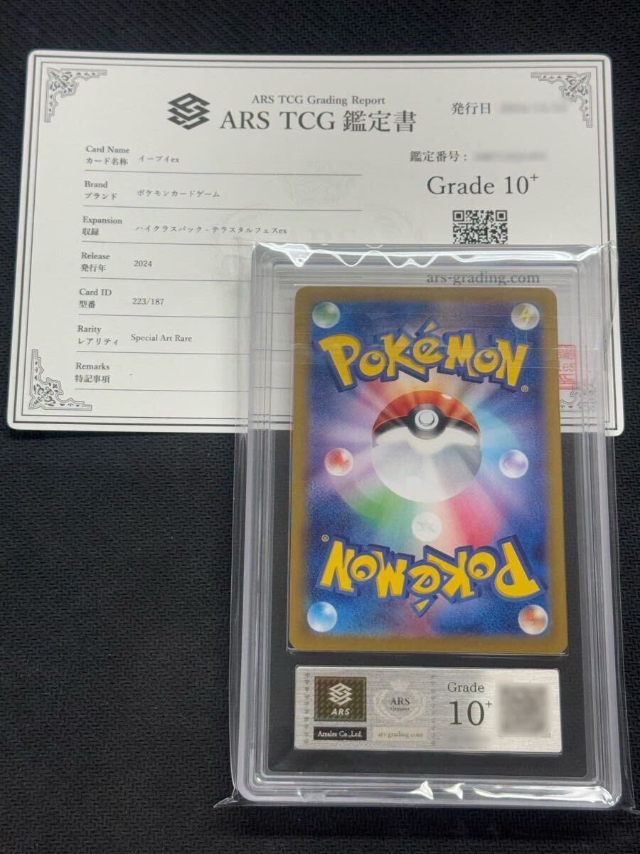 Yahoo!オークション - 【ARS鑑定 10+】ポケモンカード イーブイ Yahoo!オークション - 【ARS鑑定 10+】ポケモンカード イーブイ