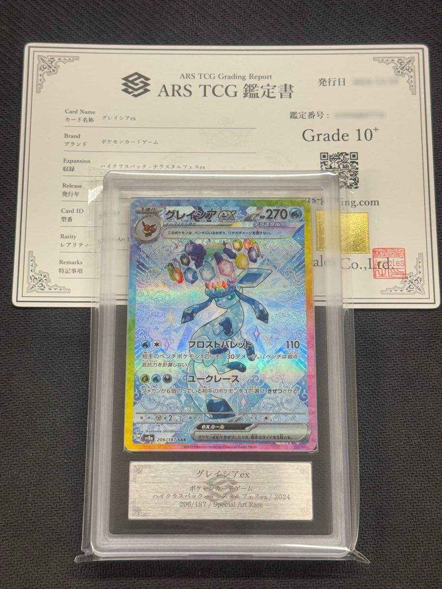 Yahoo!オークション - 【ARS鑑定 10+】ポケモンカード Yahoo!オークション - 【ARS鑑定 10+】ポケモンカード