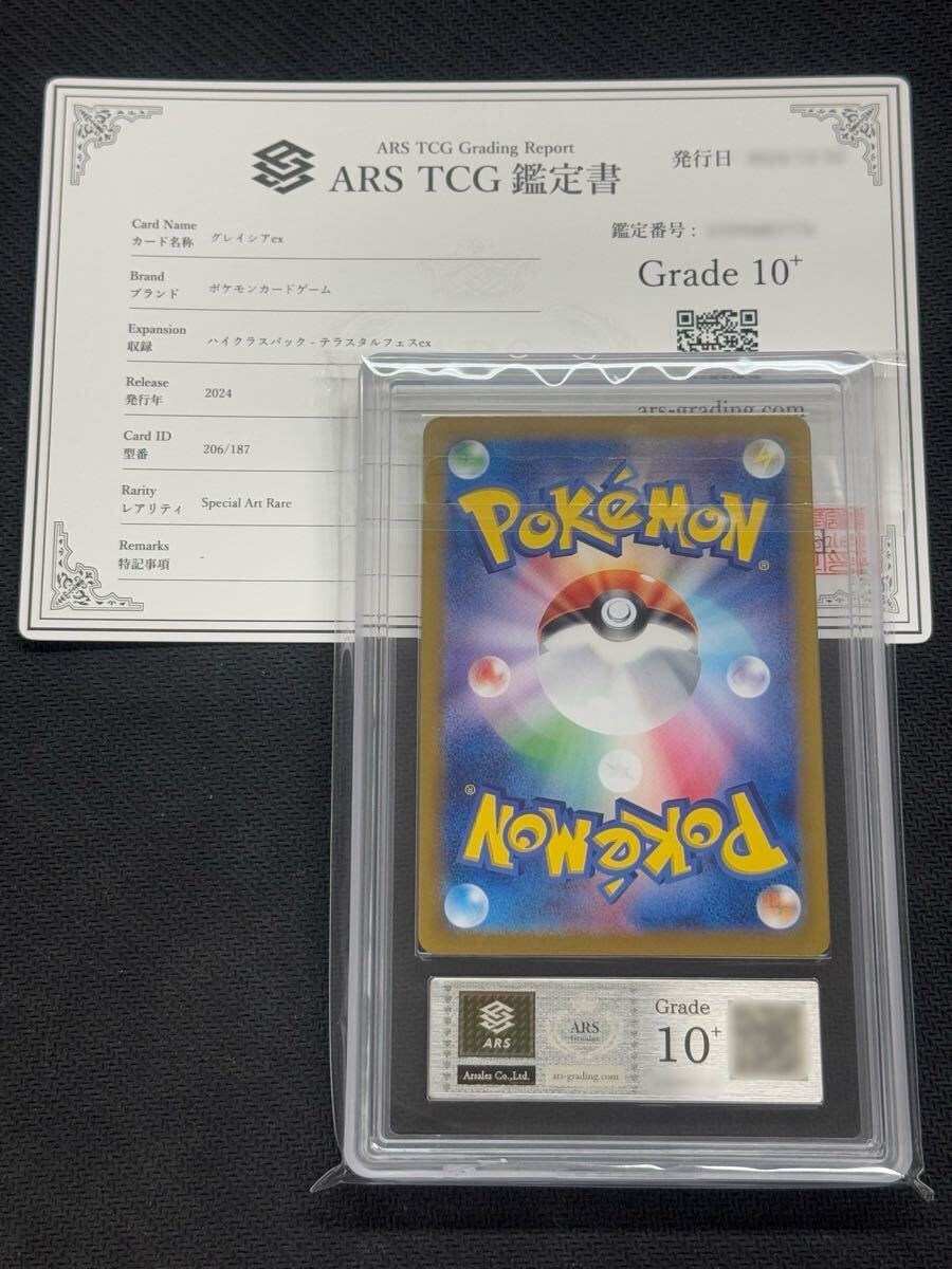 Yahoo!オークション - 【ARS鑑定 10+】ポケモンカード Yahoo!オークション - 【ARS鑑定 10+】ポケモンカード
