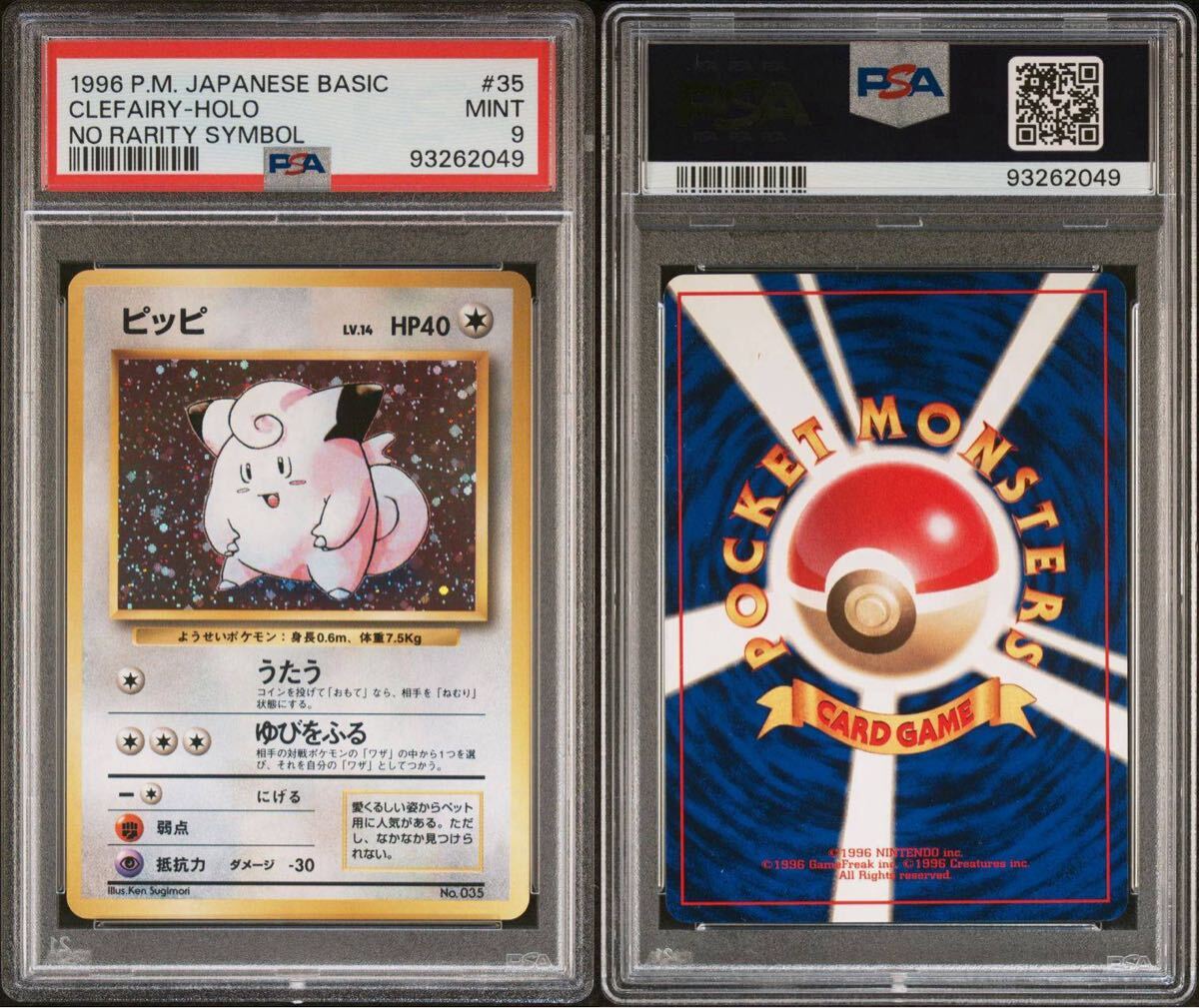 ピッピ 初版 旧裏 マークなし ポケモンカード 旧裏面 当時物