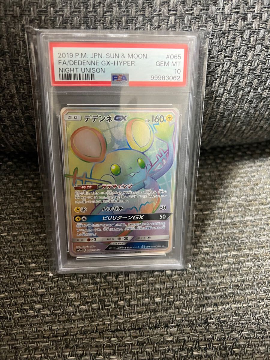 デデンネGX HR PSA10 - メルカリ