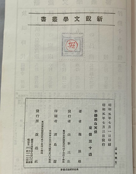 ☆堀辰雄,昭和モダン☆『不器用な天使』(新鋭文學叢書)昭5,初版,改造社,完本,良好,生田敦夫旧蔵☆芥川龍之介,川端康成,萩原朔太郎,室生犀星(和書)|売買されたオークション情報、Yahoo!オークション(旧ヤフオク!) の商品情報をアーカイブ公開 - オークファン(aucfan.com) ☆堀辰雄,昭和モダン☆『不器用な天使』(新鋭文學叢書)昭5,初版,改造社,完本,良好,生田敦夫旧蔵☆芥川龍之介,川端康成,萩原朔太郎,室生犀星(和書)|売買されたオークション情報、Yahoo!オークション(旧ヤフオク!) の商品情報をアーカイブ公開 - オークファン(aucfan.com)