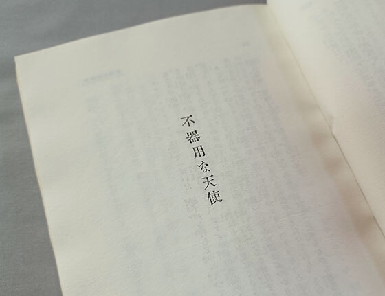 ☆堀辰雄,昭和モダン☆『不器用な天使』(新鋭文學叢書)昭5,初版,改造社,完本,良好,生田敦夫旧蔵☆芥川龍之介,川端康成,萩原朔太郎,室生犀星(和書)|売買されたオークション情報、Yahoo!オークション(旧ヤフオク!) の商品情報をアーカイブ公開 - オークファン(aucfan.com) ☆堀辰雄,昭和モダン☆『不器用な天使』(新鋭文學叢書)昭5,初版,改造社,完本,良好,生田敦夫旧蔵☆芥川龍之介,川端康成,萩原朔太郎,室生犀星(和書)|売買されたオークション情報、Yahoo!オークション(旧ヤフオク!) の商品情報をアーカイブ公開 - オークファン(aucfan.com)