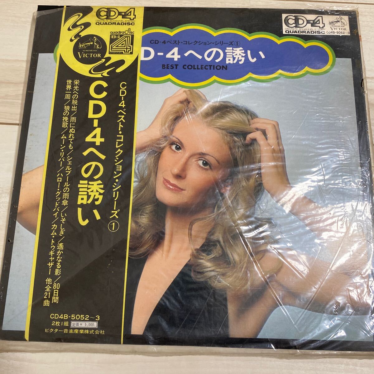 LP CD CD-4への誘い　2枚組　CD4B-5052〜3 希少