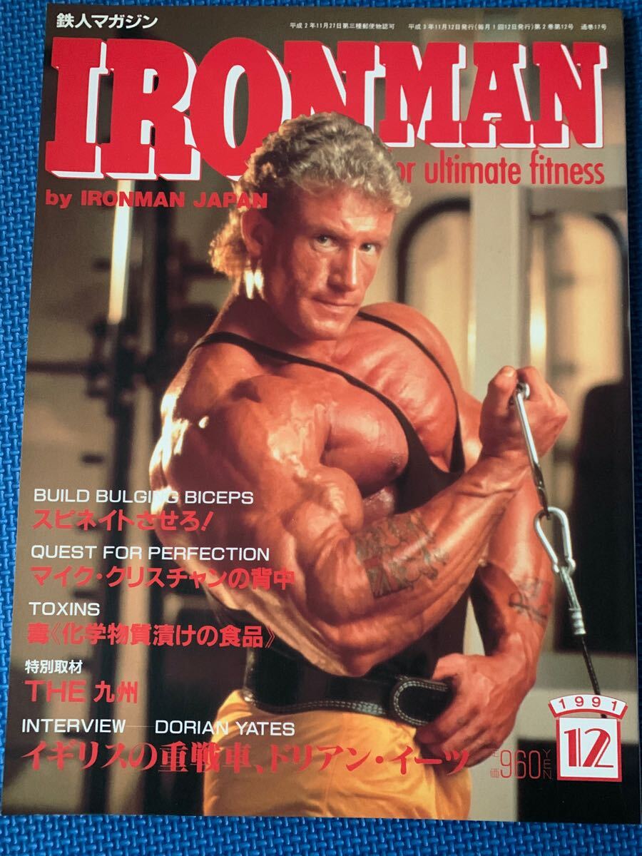 【絶版】IRONMAN アイアンマン　1991年　12月号