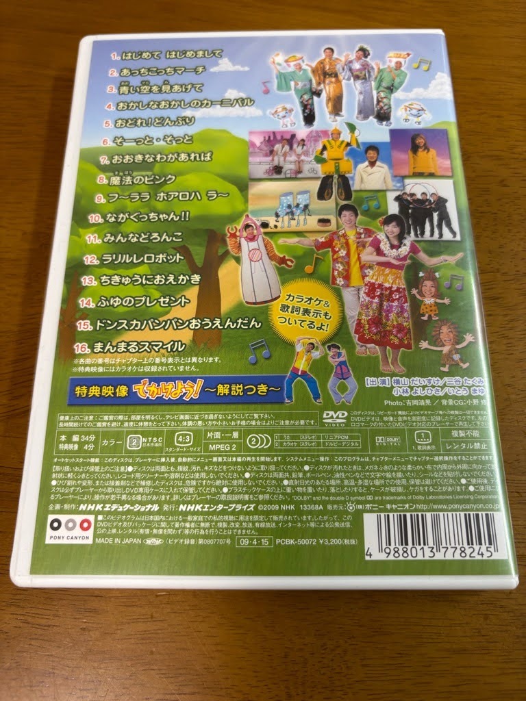 i7/DVD NHK おかあさんといっしょ 最新ソングブック あっち